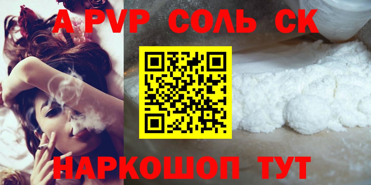 A PVP крисы CK  Вход с VPN  A PVP VHQ  Alfa_PVP  A-PVP VHQ  Когалым 