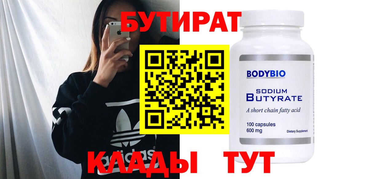 Бутират 99% Когалым