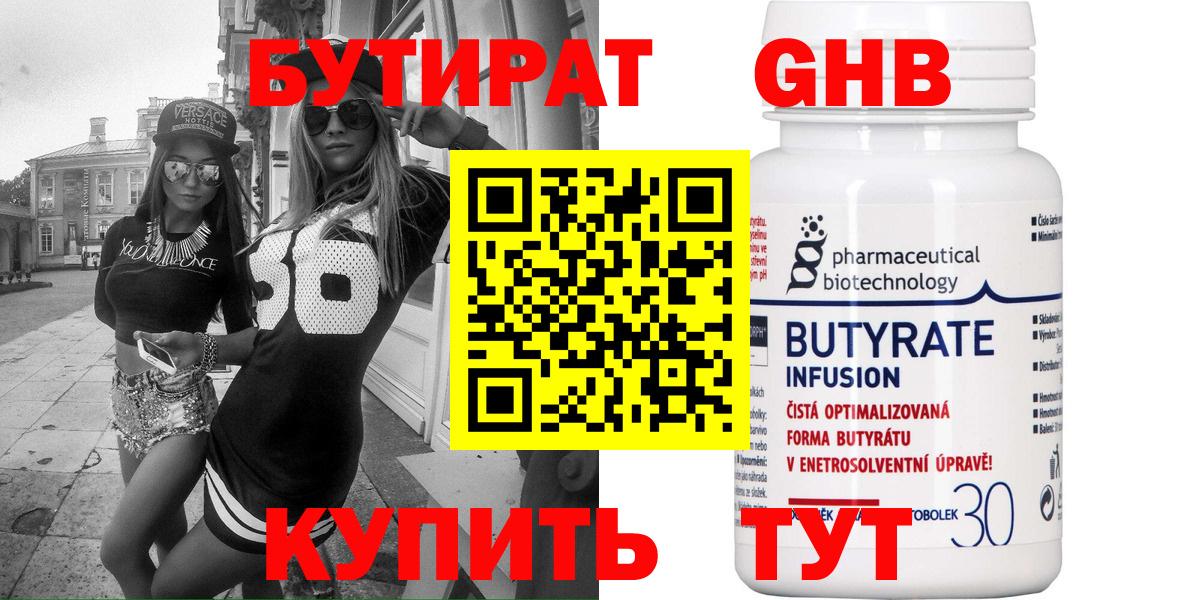 БУТИРАТ 1.4BDO  Вход с VPN  Когалым 