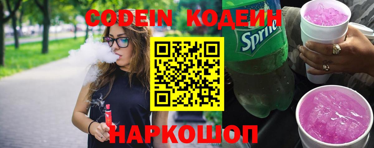 Когалым  Codein напиток Lean (лин)  Вход с VPN  Кодеиновый сироп Lean напиток Lean (лин) 