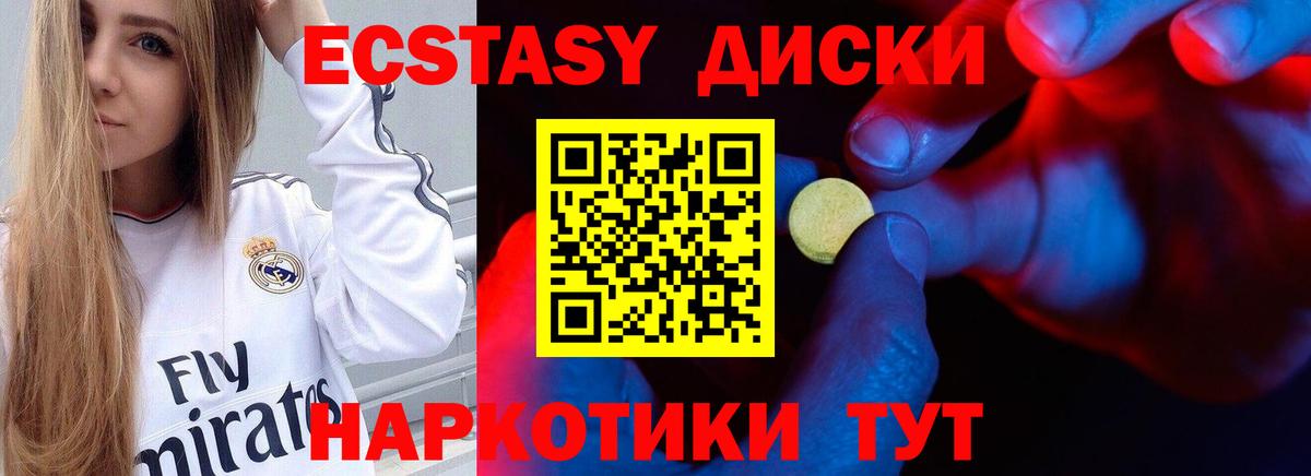 Ecstasy таблы Когалым