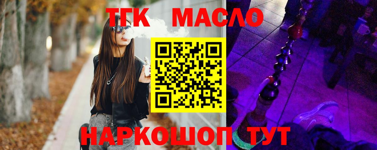 ТГК гашишное масло  Вход с VPN  Когалым 